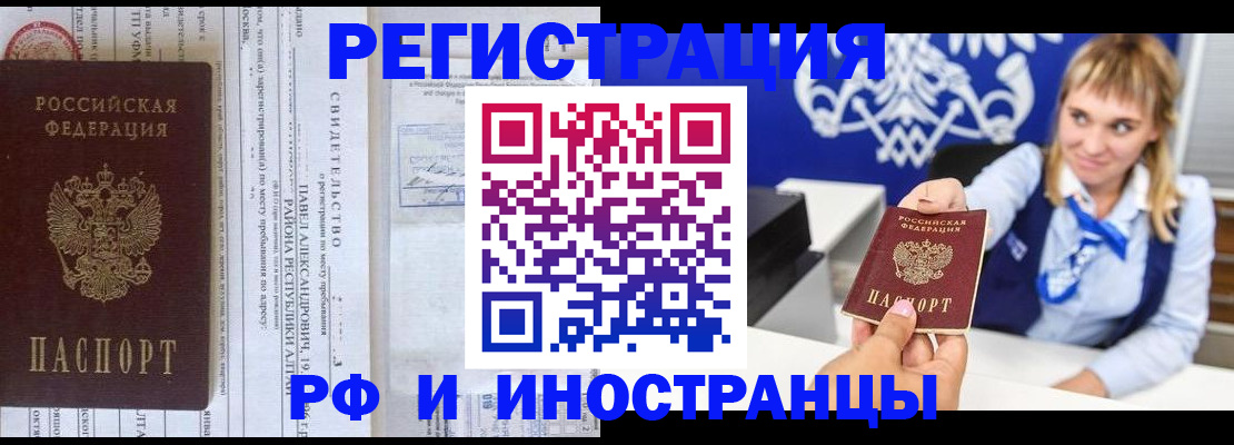 временная регистрация адрес в Мыски