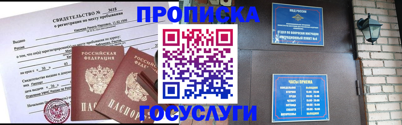 временная регистрация поиск в Мыски