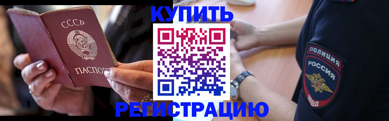 прописка для работы в Мыски