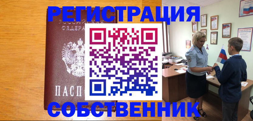 прописка в квартире в Мыски