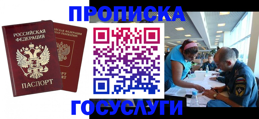 прописка поиск в Мыски