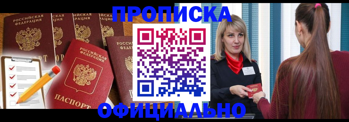временная регистрация надежно в Мыски